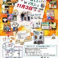 弥勒寺　ほていまつりinほていマルシェ  2023.11.3(金・祝)