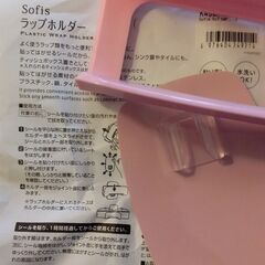 新品未使用  ラップホルダーの画像