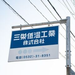 ▼空調／冷蔵設備などの現場監督：正社員▼入社前の職場見学も大歓迎◎ 現場の雰囲気見てってください★ フォロー体制バッチリだから未経験でも安心！の画像