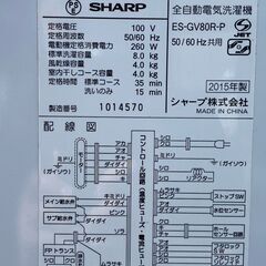 容量8kg　全自動洗濯機　シャープ　2015年製の画像