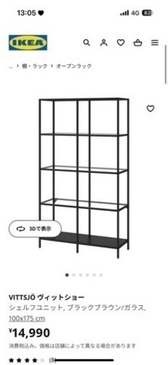 IKEA ヴィットショー