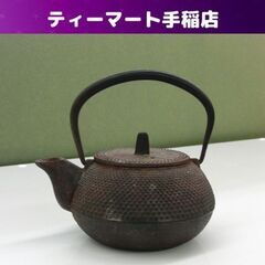 南部鉄器 岩鋳 鉄瓶 霰紋玉形 レトロ クラシカル 伝統工芸 札...
