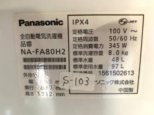 大阪限定配送★3ヶ月保証付き★洗濯機★2015年★Panasonic★NR-FA80H2★S-103★8kg★ 