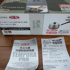 燕、日本製、揚げ物鍋。新品未使用箱入りの画像