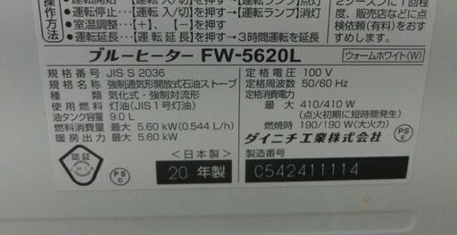 石油ファンヒーター 9L ダイニチ FW-5620L 2020年製 木造15畳 鉄筋20畳 ブルーヒーター ストーブ 温風 灯油 暖房