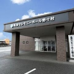 長良セレモニーホール野々村（家族葬・葬儀）