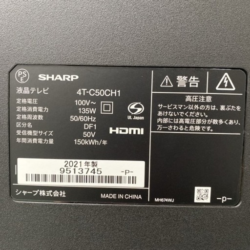 【ご来店限定】＊シャープ 液晶テレビ アクオス 50型 2021年製＊1017-1