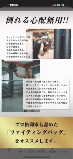 （美品）F.R.JAPAN ファインディングロード スタンディングサンドバッグ 置き型