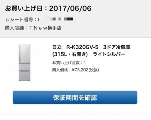 冷蔵庫　美品