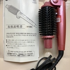 クレイツ イオン ロールブラシアイロン ポータブル 26mm　の画像