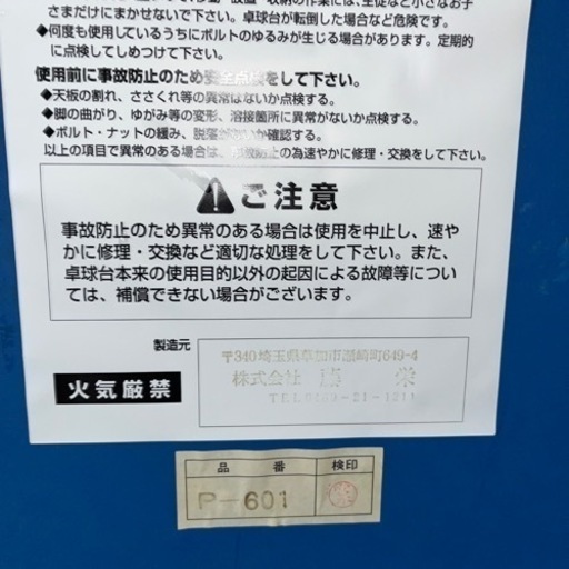 卓球台