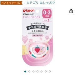 ピジョン　おしゃぶり