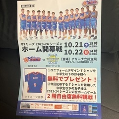 10/21（土）立川ダイス開幕戦@アリーナ立川立飛