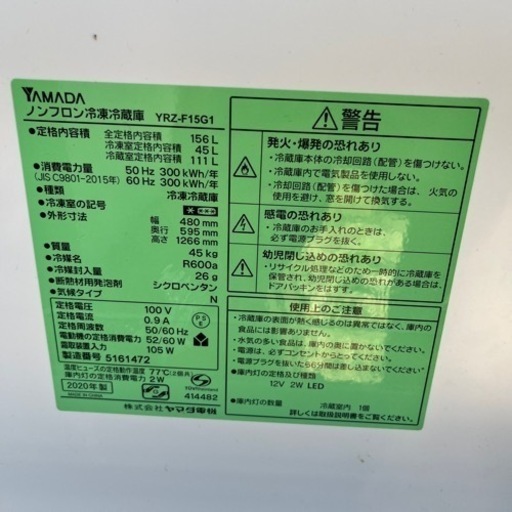 ヤマダ冷凍冷蔵庫 中古美品