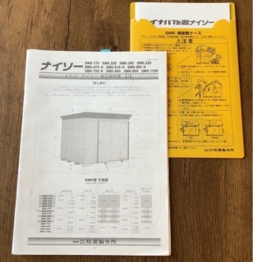 イナバ物置 ナイソー SMK-61SGM 美品 エアコン＆棚付き【引取限定】