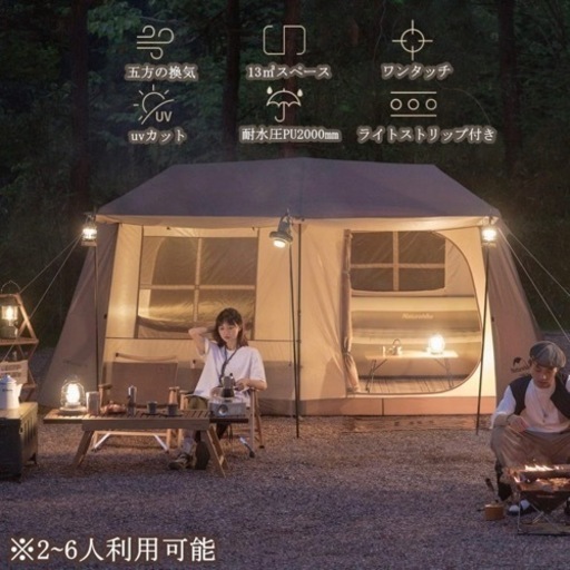 Naturehike ネイチャーハイクVillage 13.0テント（4~6人）
