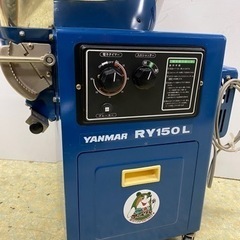 🌷 【農機具 】YANMAR ヤンマー 精米機 RY150L 100V  【農機具地域最大級 高価買取＆販売 アールワン田川】の画像