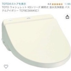 ⭐️最終値下げ⭐️TOTO ウォシュレット 10000円