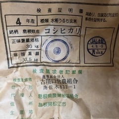令和4年度　水稲うるち玄米３０ｋｇの画像