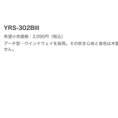 ヤマハ　ジャーマン式ソプラノリコーダー　YRS-301IIIの画像