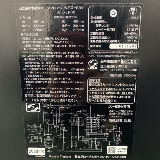 【ご来店限定】＊日立 スチームオーブン ヘルシーシェフ 2020年製＊1017-4