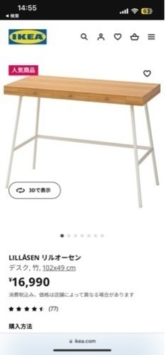 IKEA デスク