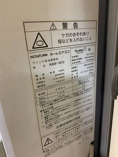 KOIZUMI　ルームエアコン