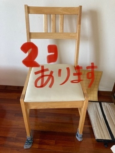 ２個セット　イス　ダイニングチェア