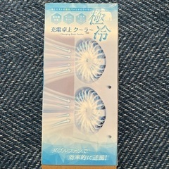 卓上クーラーの画像