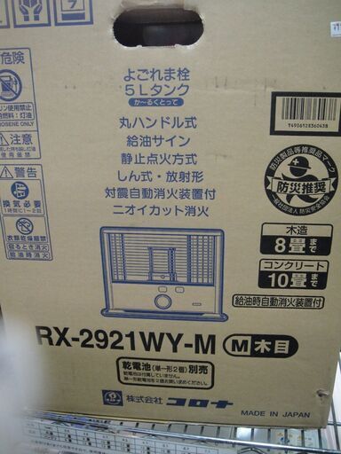 2021年製　CORONA(コロナ）自然通気型開放式石油ストーブ　RX-2921WY-M　電源不要　灯油ストーブ　ポータブルストーブ