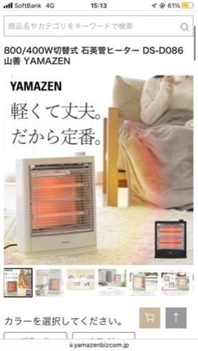 YAMAZEN 電気ストーブ