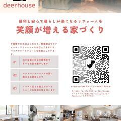 千葉で格安・高品質のリフォームをするならdeerhouse