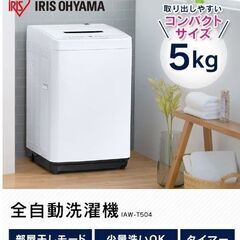 新古品 27,800円 2025年10月まで 延長保証付き 全自...