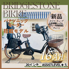 新品部品☺整備士*防犯登録 GN　電動自転車　ビッケ　パナソニッ...