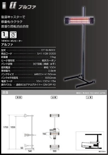 値下げ！1灯式カーボンヒーターアルファOT1B-600Ⅰ 2台セット バラも可