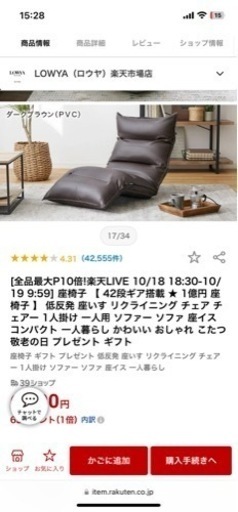 LOWYA リクライニング座椅子
