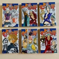 【値下げします】七つの大罪「13巻〜18巻」