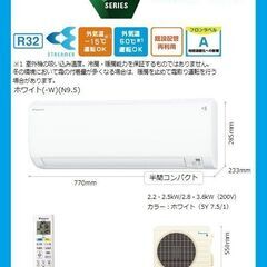 ダイキンの新品未開封・6畳用エアコン・S223ATESを39800円の破格値で提供いたします（工事費は別途必要です）の画像
