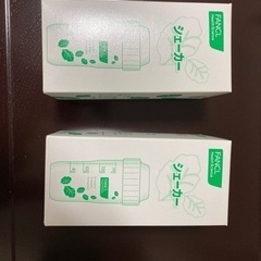 ファンケルのシェーカー2個