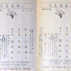 【文庫古本】三浦綾子「天北原野【上27刷・下29刷】」・・・ドラマ化。太平洋戦争を背景に北海道と樺太の大自然の中、愛と憎しみを描き出す・・の画像