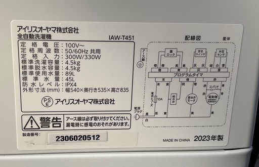 【RKGSE-071】特価！アイリスオーヤマ/4.5kg洗濯機/IAW-T451/中古/2023年製/当社より近隣無料配達OK！