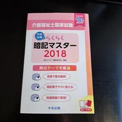 介護福祉士試験2018年