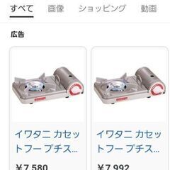 🔥Iwatani プチスリム「ドゥ」カセットコンロ 箱付 日本製 ※購入特典有りの画像
