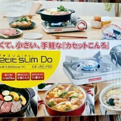🔥Iwatani プチスリム「ドゥ」カセットコンロ 箱付 日本製 ※購入特典有りの画像