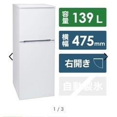 冷蔵庫　白　138L  ２ドアの画像