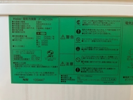 101700 ハイアール　冷凍ストッカー　2013年製