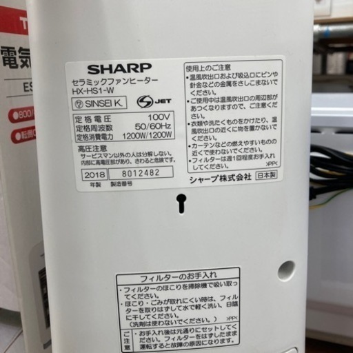 ★今がお買い得★シャーププラズマクラスター　セラミックヒーター　空気清浄機