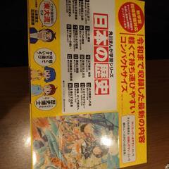 【新古】角川まんが学習シリーズ日本の歴史の画像