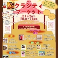 11月7日(火)クラシティマーケット　名鉄知多半田駅直結商業施設...