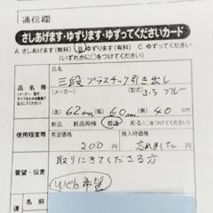 1017　３段プラスチック引き出し　　　中央区不用品交換事業